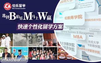 伯樂留學(xué)中介 專業(yè)的自費(fèi)出國留學(xué)服務(wù)專家