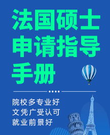 法國留學(xué) 選擇新通教育，開啟自費(fèi)留學(xué)新篇章